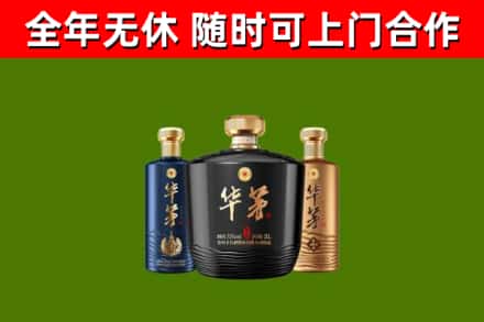 枝江市烟酒回收华茅酒.jpg
