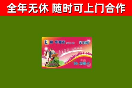 枝江市烟酒回收超市卡.jpg